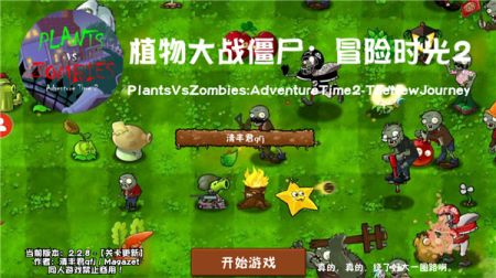 植物大战僵尸冒险时光版手游 v2.01.38 安卓版 1