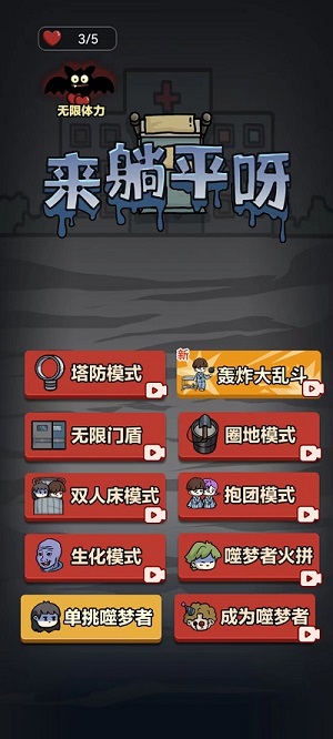 躺平发育轰炸大乱斗 v1.2.0 安卓版 3