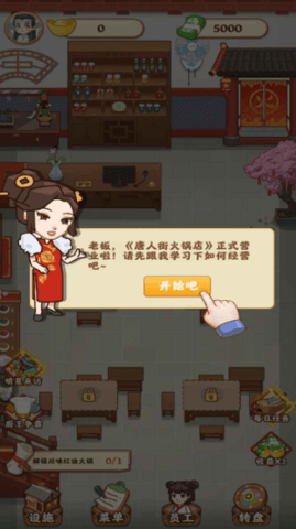 唐人街火锅店红包版手游 v1.0.0 安卓版 2