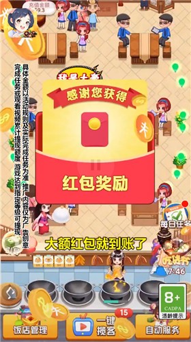 明星小餐厅游戏  v1.0.1 安卓版 1