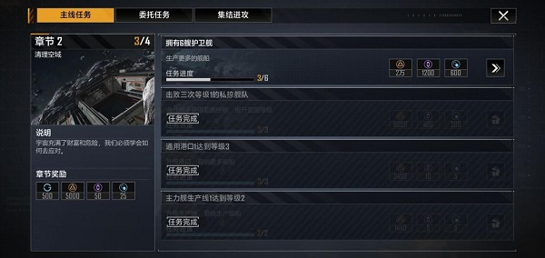 无尽的拉格朗日 v1.1.15800 安卓版 4