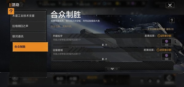 无尽的拉格朗日 v1.1.15800 安卓版 5