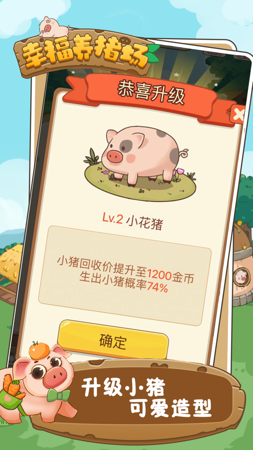 幸福养猪场红包版正版 v1.0.5 安卓版 3