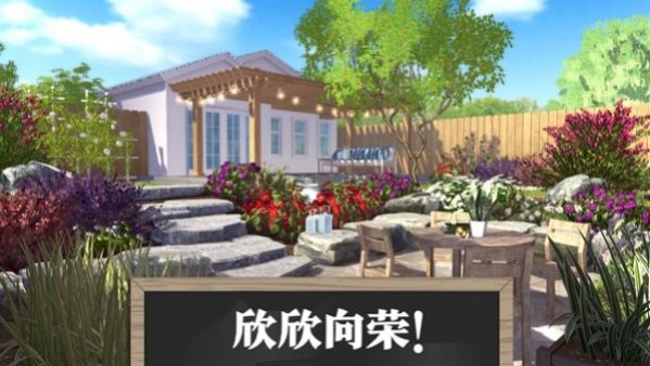 梦想花园改造王游戏 v1.20 安卓版 2