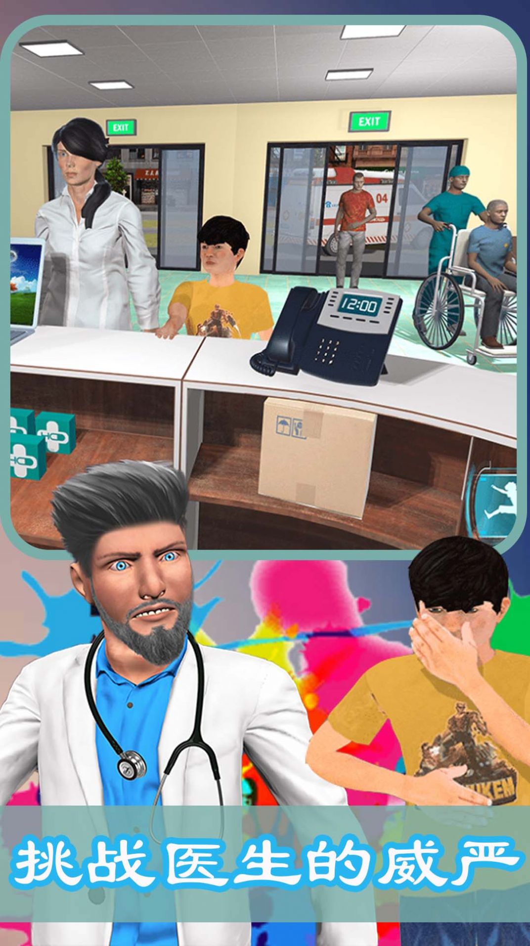 医院模拟经营游戏 v1.3 安卓版 1