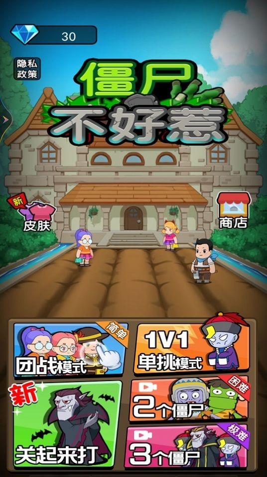 僵尸不好惹游戏 v1.0.0 安卓版 2