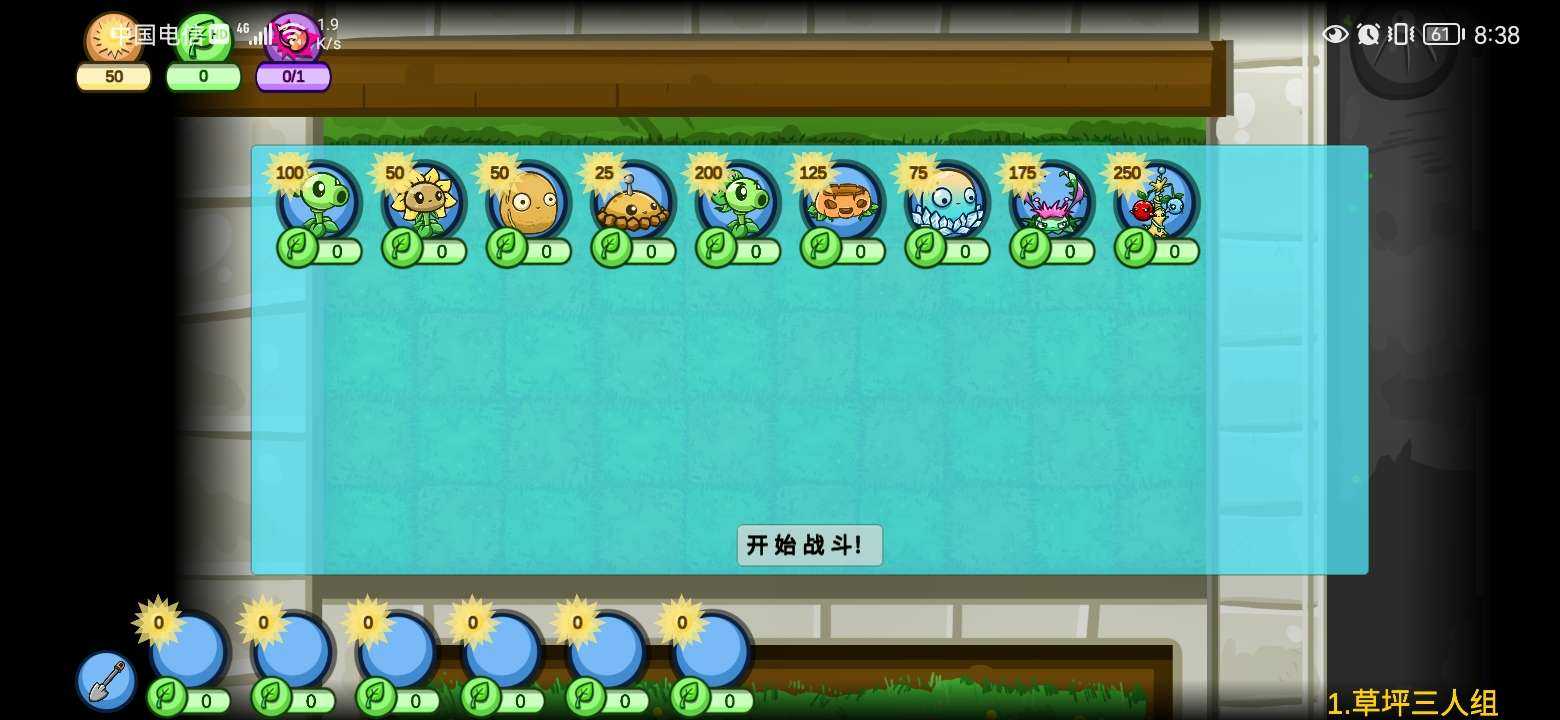 植物大战僵尸ew版 v1.0 安卓版 3