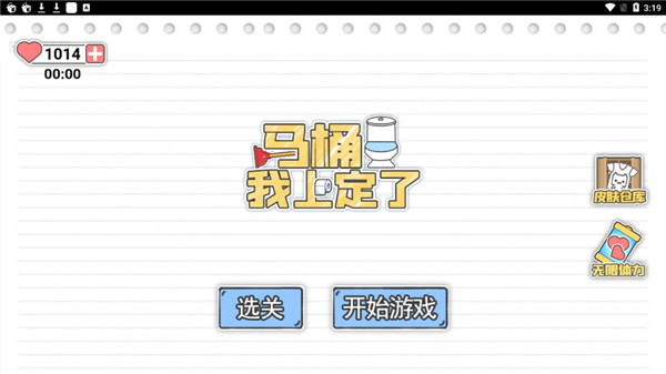 马桶我上定了 v1.1 安卓版 2