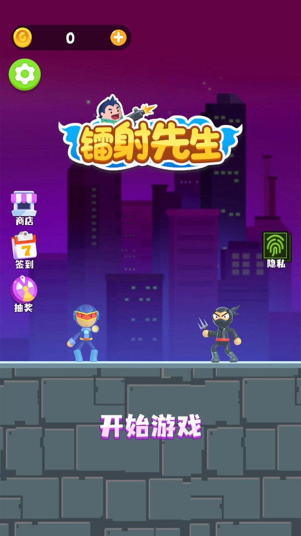 镭射先生 v1.0.0 安卓版 1