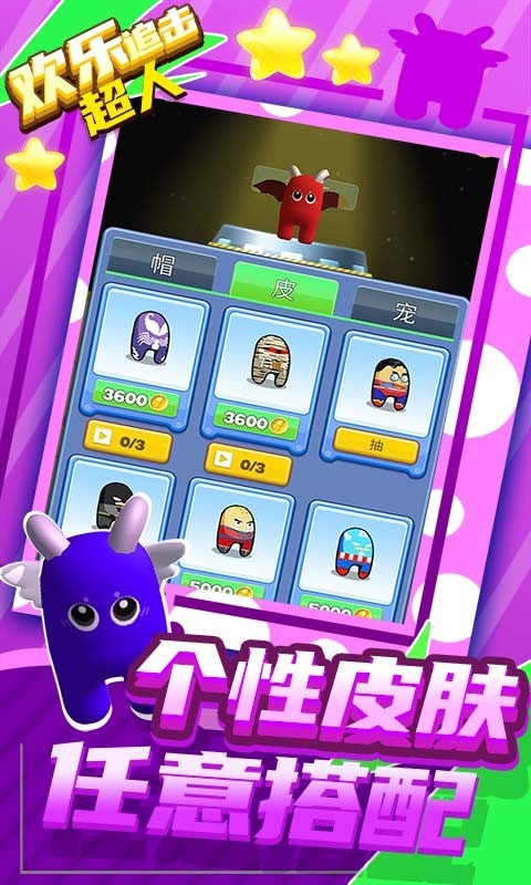 欢乐追击超人游戏 v1.0.0 安卓版 1