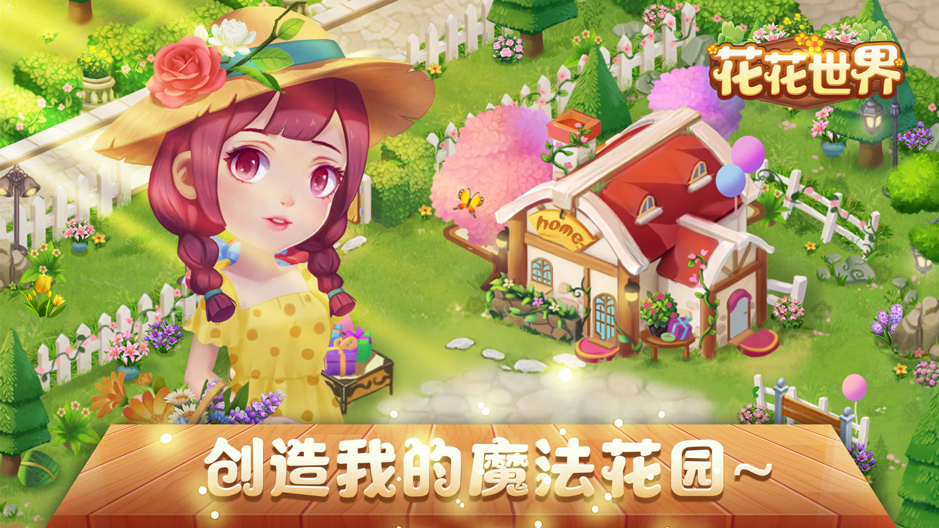 花花世界游戏 v1.0.4 安卓版 3