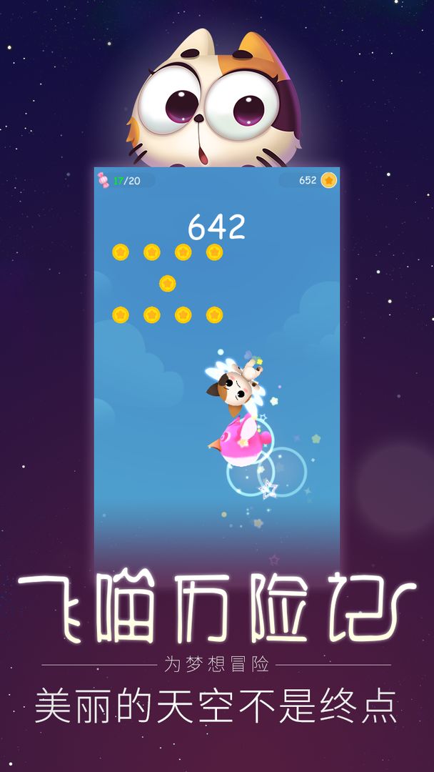 飞喵历险记游戏 v1.0.8 安卓版 1