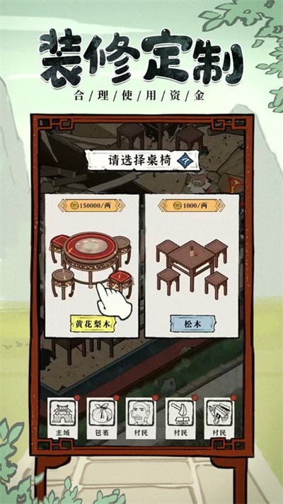 我要开酒肆 v1.1.238 安卓版 1