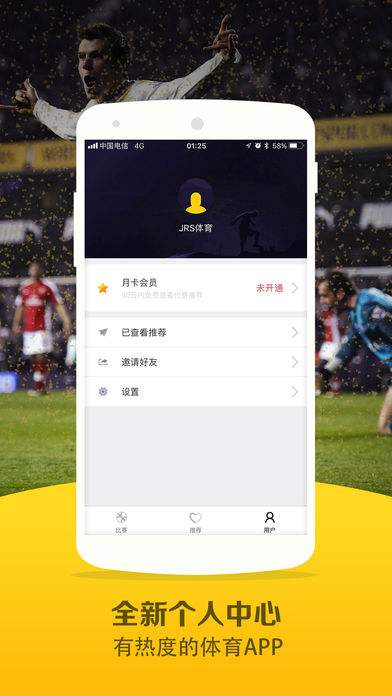 JRS体育app v1.6 安卓版 4