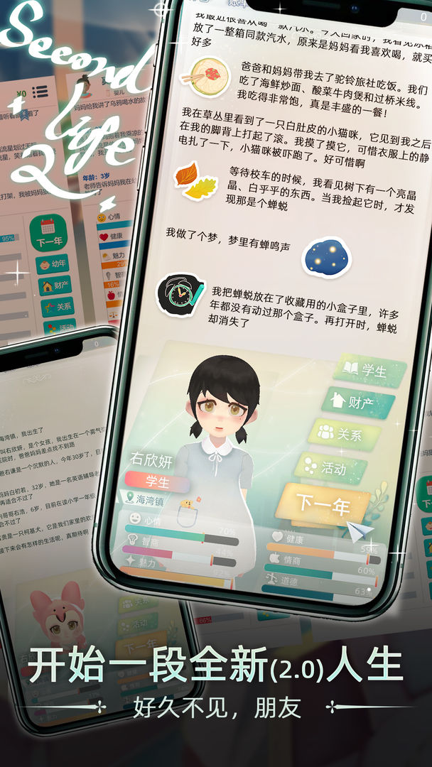 当代人生游戏 v1.0.0 安卓版 1