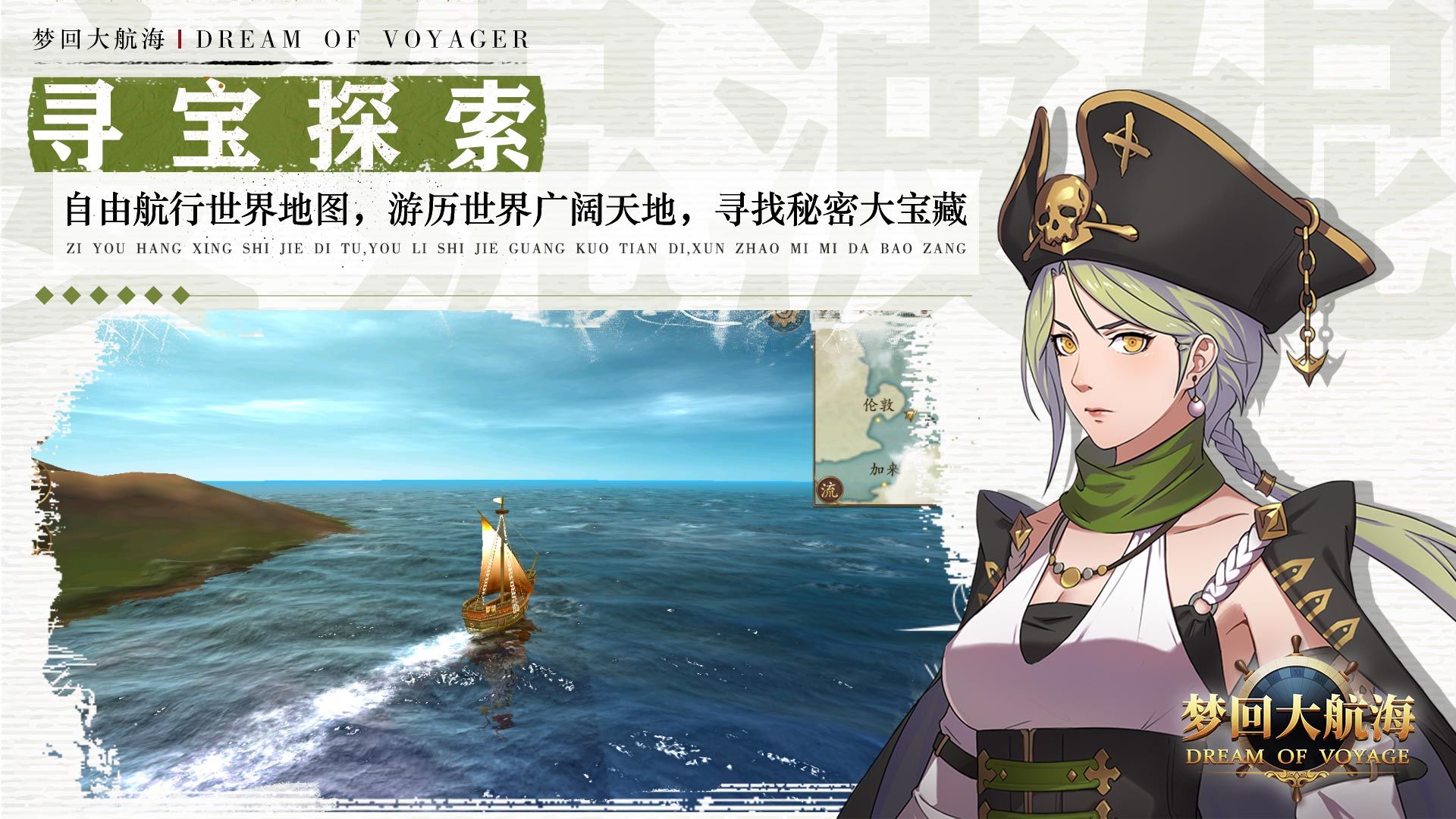 梦回大航海游戏 v1.58.87 安卓版 1