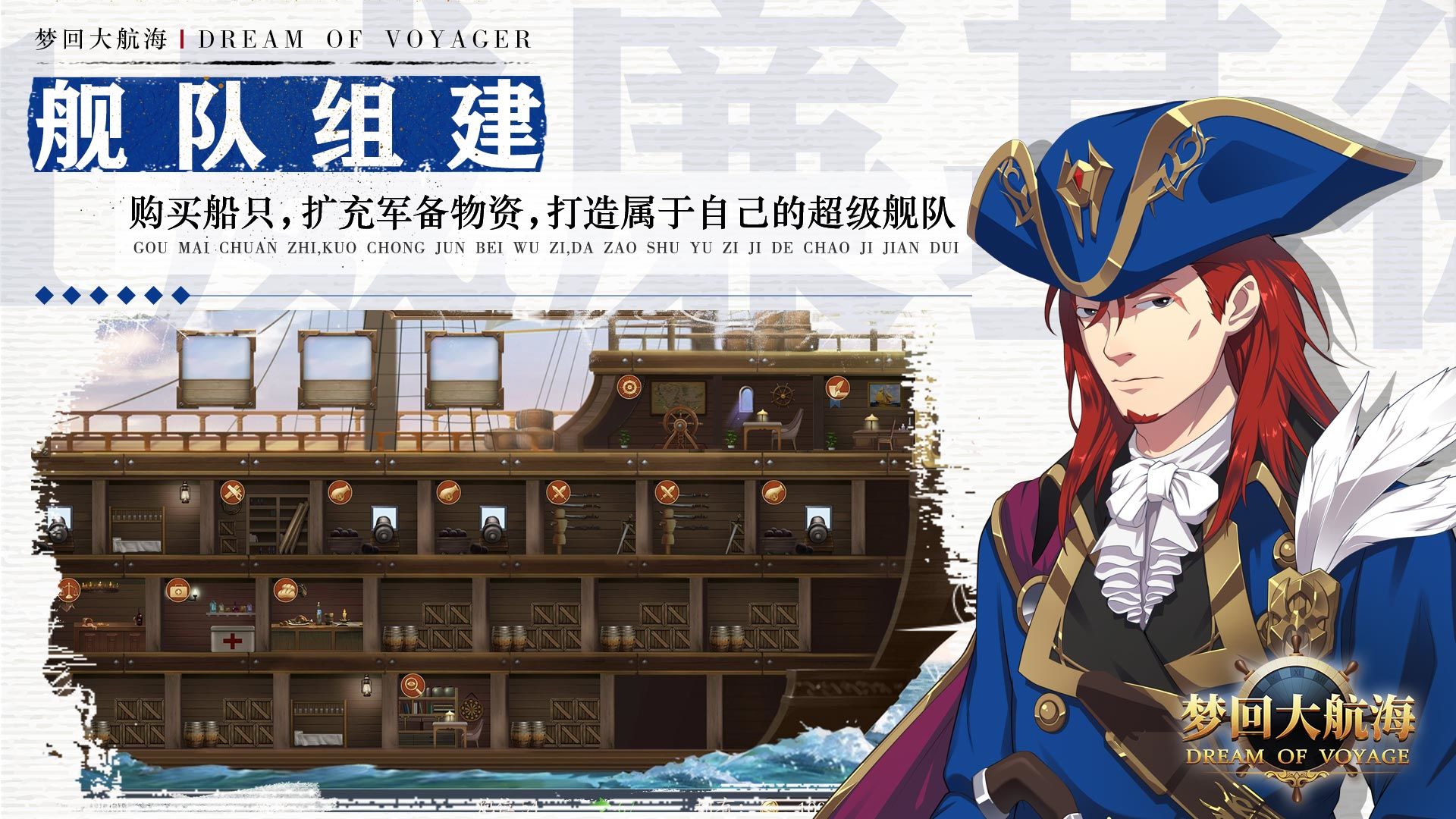 梦回大航海游戏 v1.58.87 安卓版 3