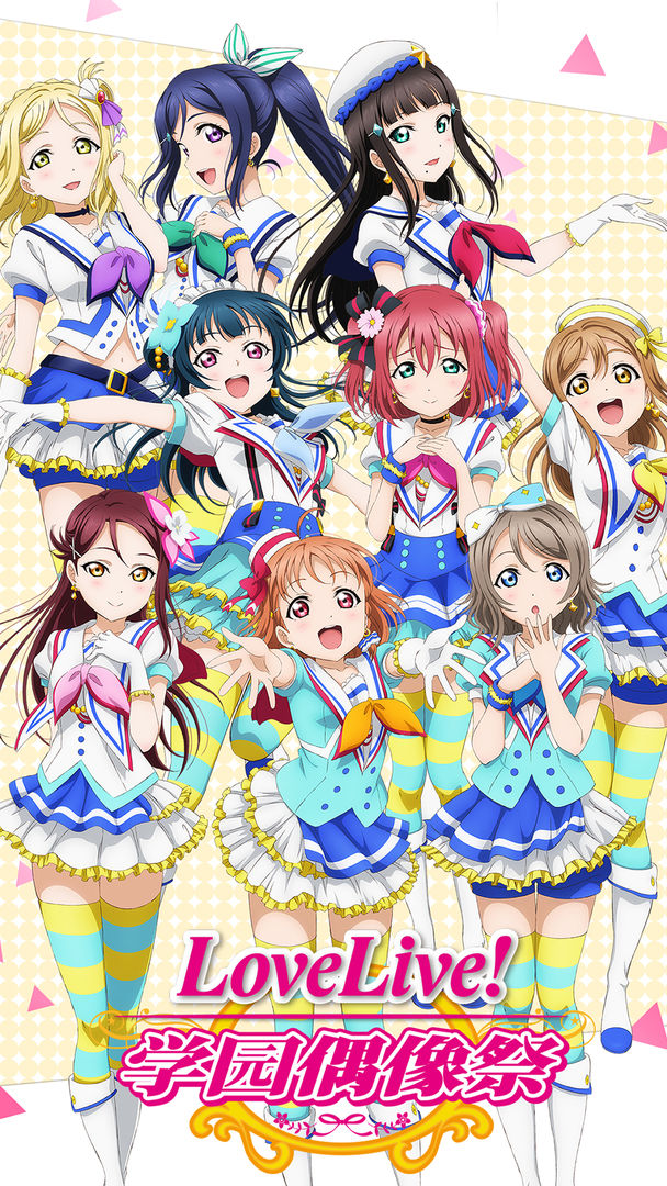 LoveLive! 学园偶像祭游戏 v7.1.3 安卓版 2