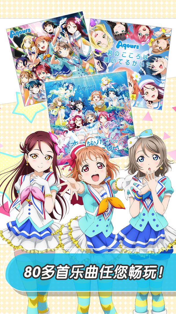 LoveLive! 学园偶像祭游戏 v7.1.3 安卓版 3