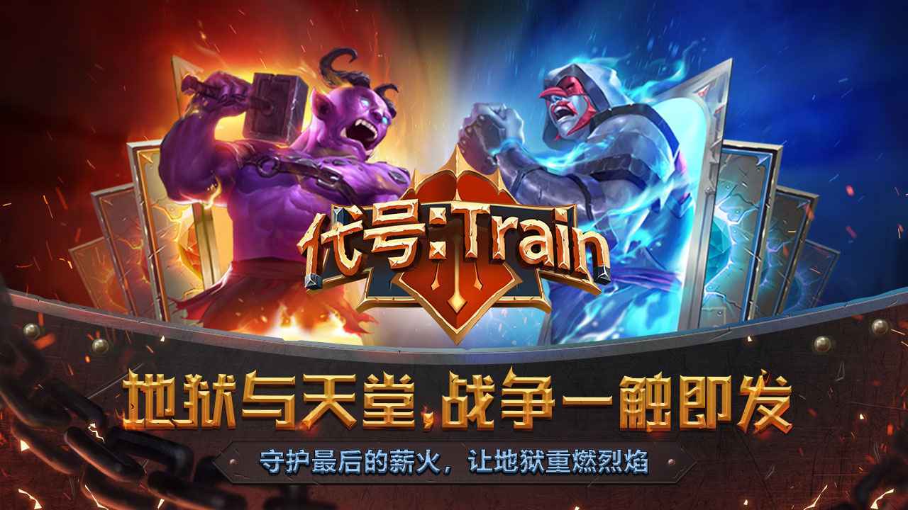 代号Train v2.1.47 安卓版 2