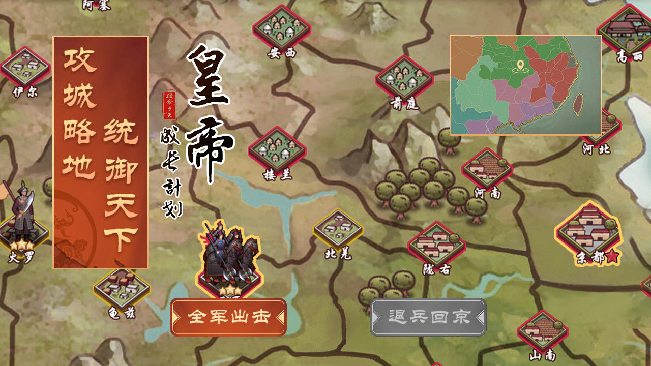 皇帝成长计划游戏 v1.2.5 安卓版 2