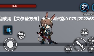 艾尔登方舟 v0.075 安卓版 4