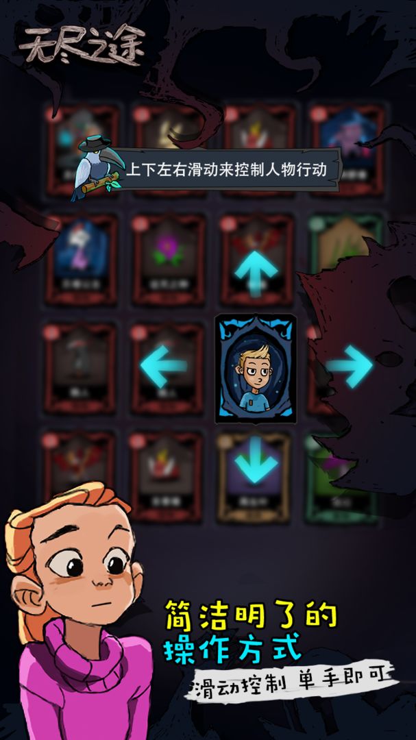 无尽之途游戏 v2.0.3 安卓版 1