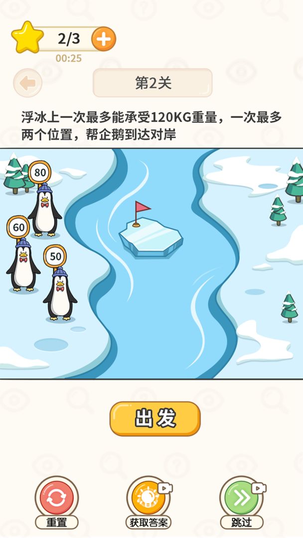 过河大师游戏 v1.0.1 安卓版 3