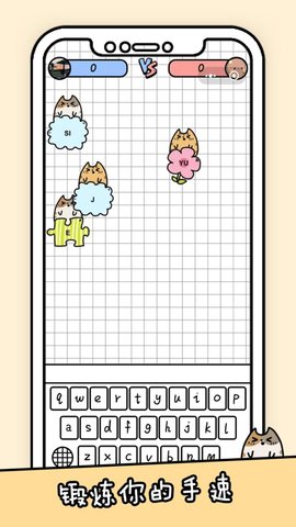 你会打字吗 v1.0 安卓版1
