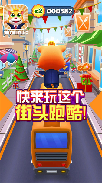 地铁猫咪跑酷 v1.0 安卓版 2