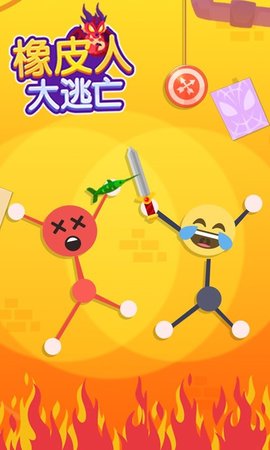 橡皮人逃亡 v1.0.1 安卓版 3