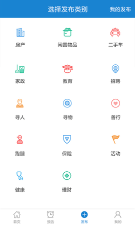 百姓管家app v4.0.4 安卓版 3