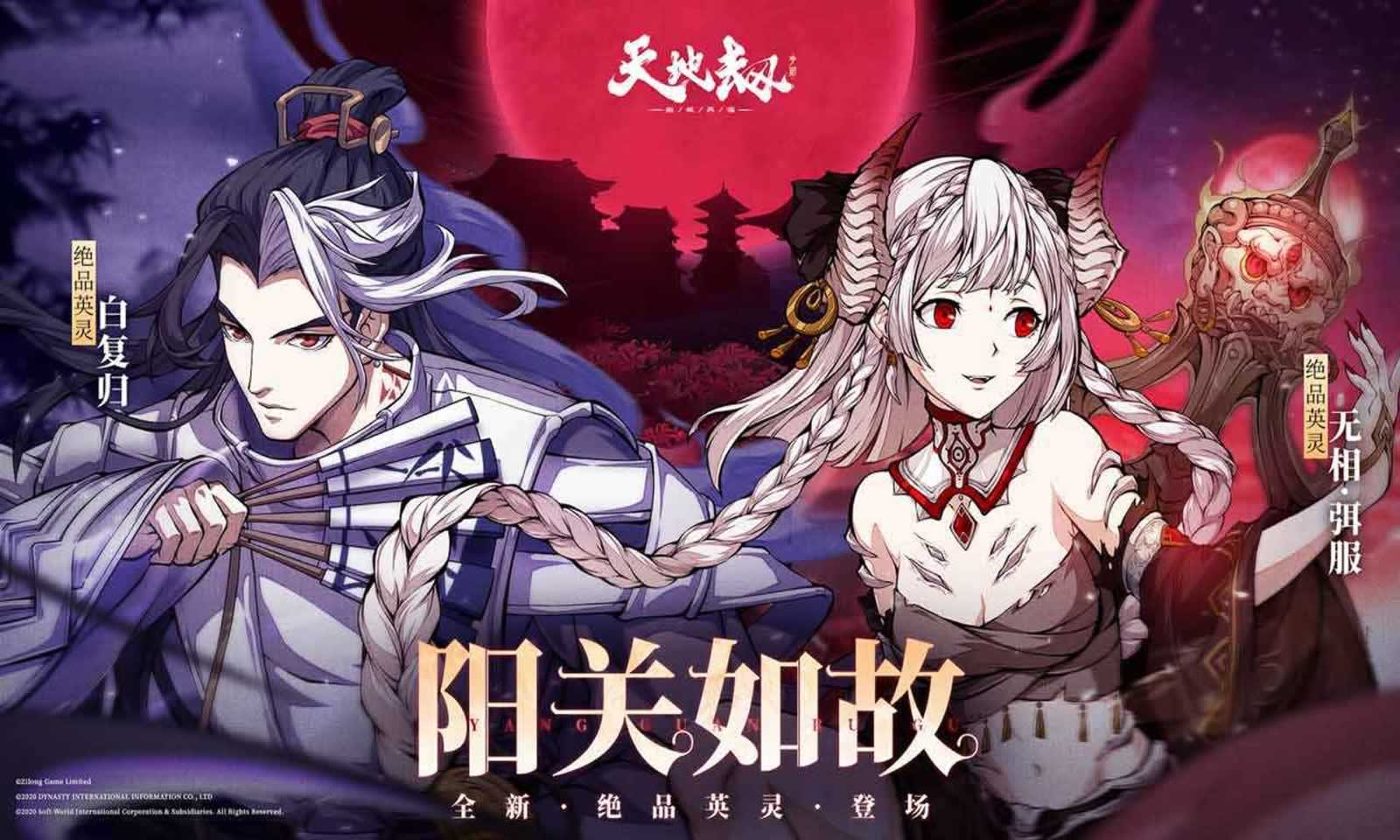 天地劫：幽城再临 v1.5.3 安卓版 2