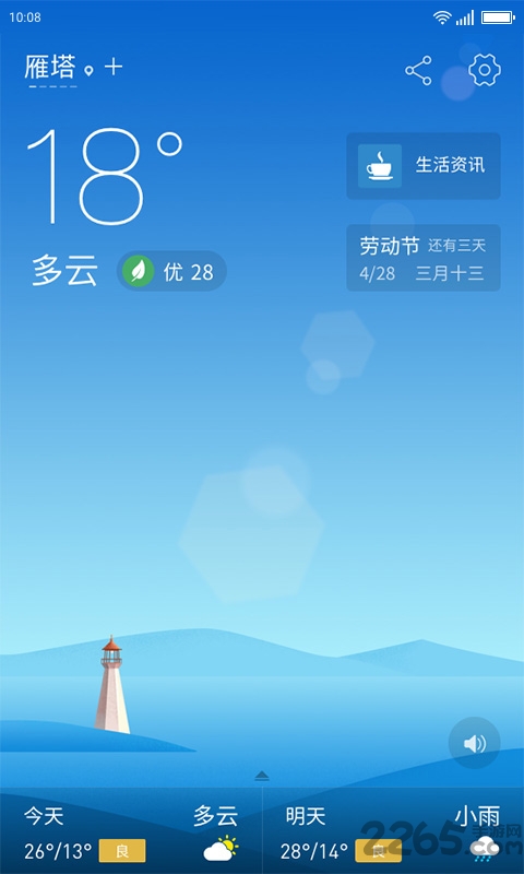 无忧天气app v1.04.001 安卓版 3