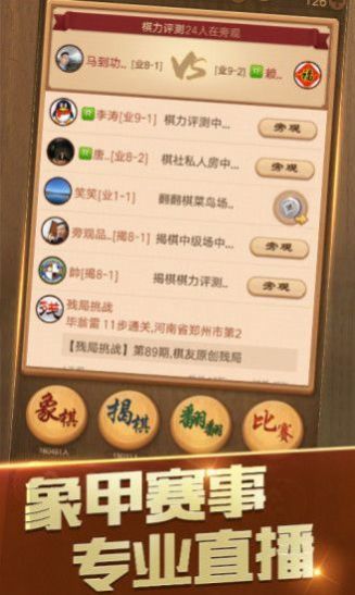 必牛象棋 v7.8.6.2 安卓版 1