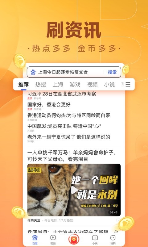 百度极速版app vv5.33.0.10 安卓版 3