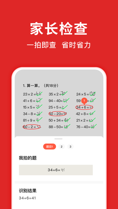 题拍拍app v2.7.2 安卓版 2