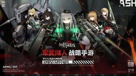 灰烬战线 v1.0.28 安卓版 3