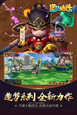 造梦大乱斗 v1.0 安卓版 1