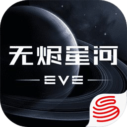 星战前夜：无烬星河 v1.99 安卓版