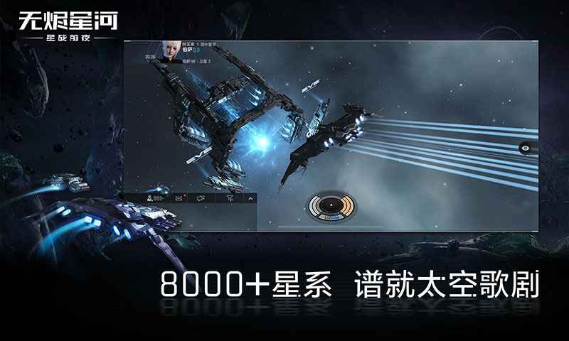 星战前夜：无烬星河 v1.99 安卓版 1