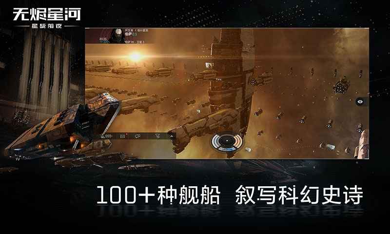 星战前夜：无烬星河 v1.99 安卓版 2