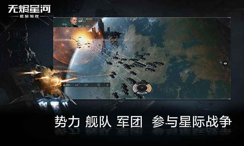 星战前夜：无烬星河 v1.99 安卓版 3