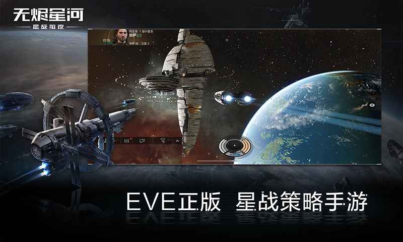 星战前夜：无烬星河 v1.99 安卓版 4