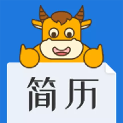 简历牛app