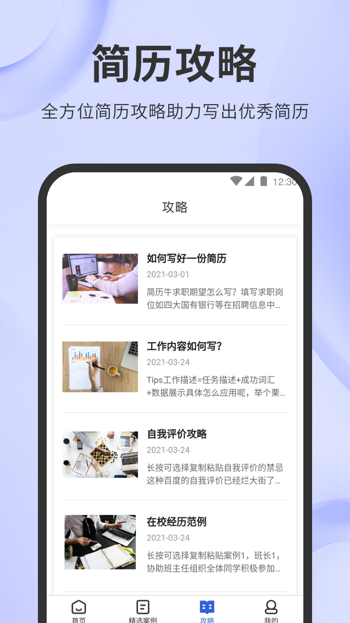 简历牛app v2.5.3 安卓版 1