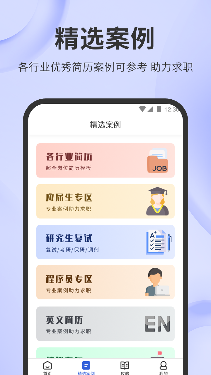 简历牛app v2.5.3 安卓版 2