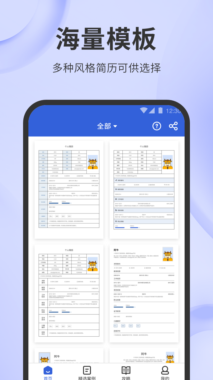 简历牛app v2.5.3 安卓版 3