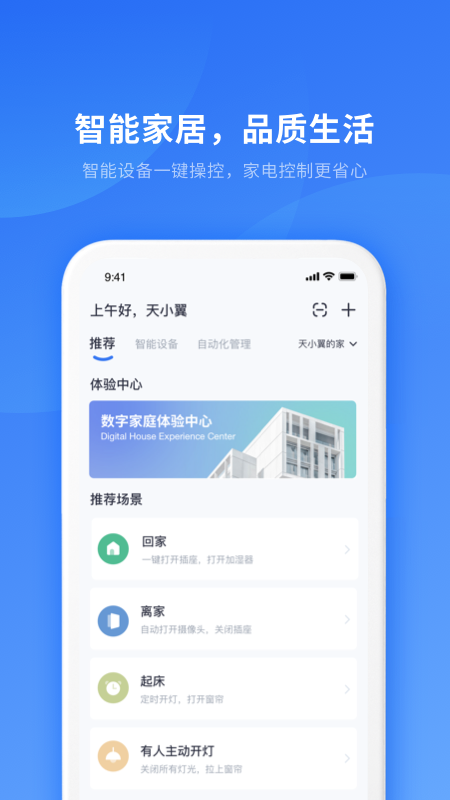 小翼管家 v3.6.13 安卓版 2