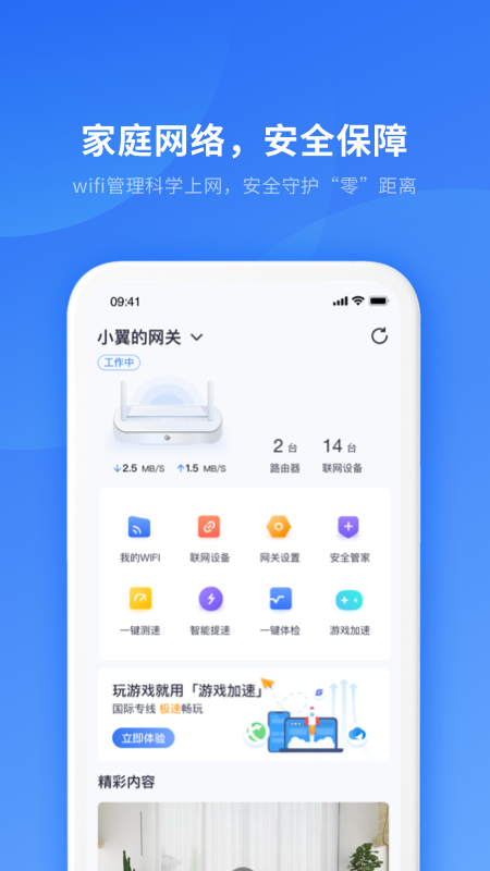 小翼管家 v3.6.13 安卓版 3